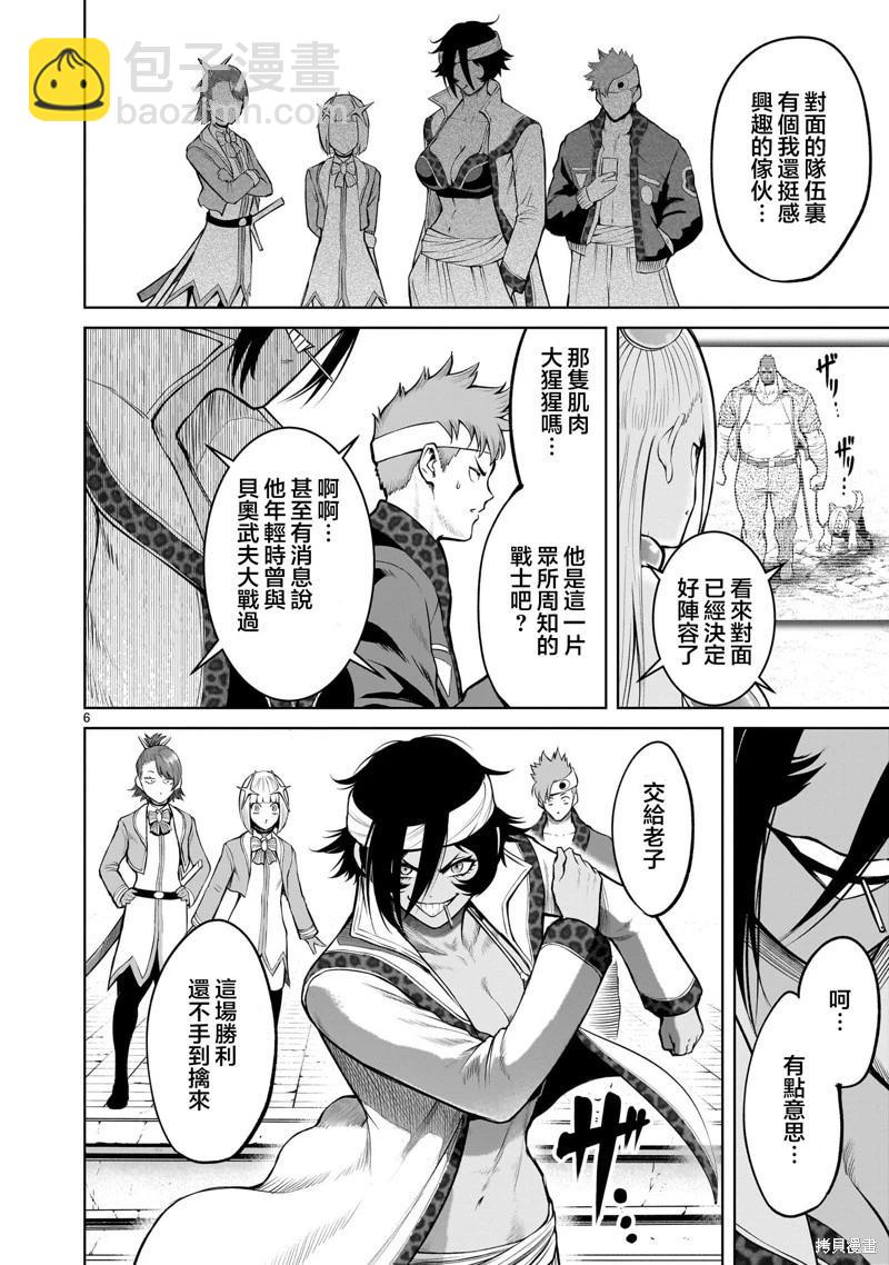 《蔷薇园传奇》第46话 第8页