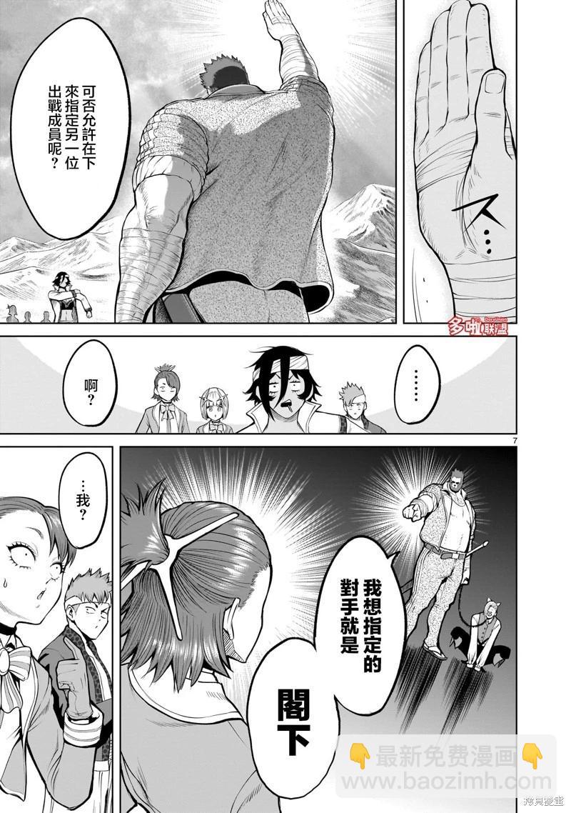 《蔷薇园传奇》第46话 第9页