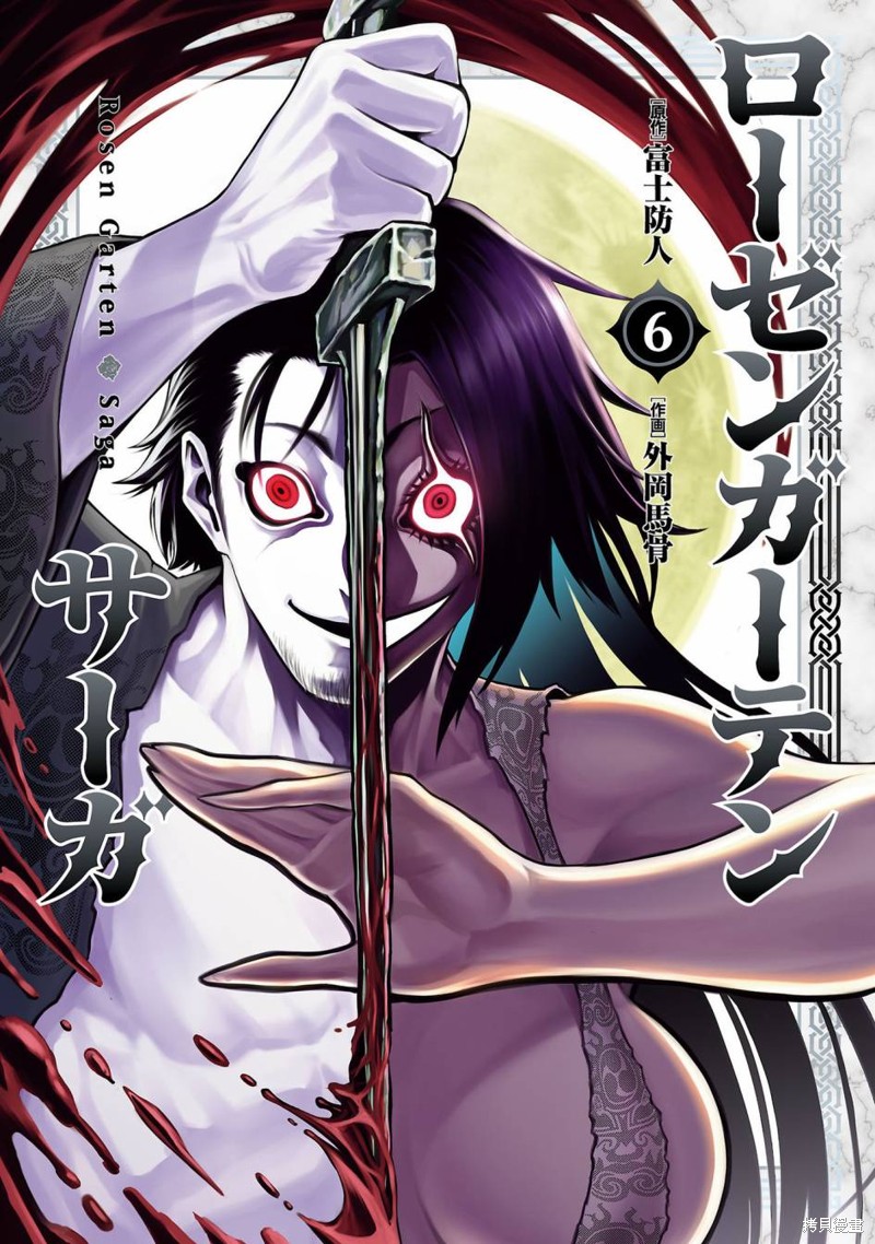《蔷薇园传奇》第06卷番外 第1页
