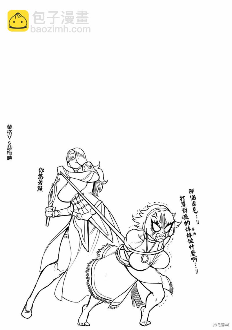 《蔷薇园传奇》第06卷番外 第3页