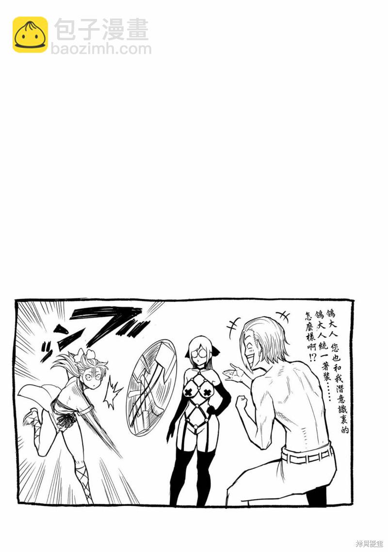 《蔷薇园传奇》第06卷番外 第4页