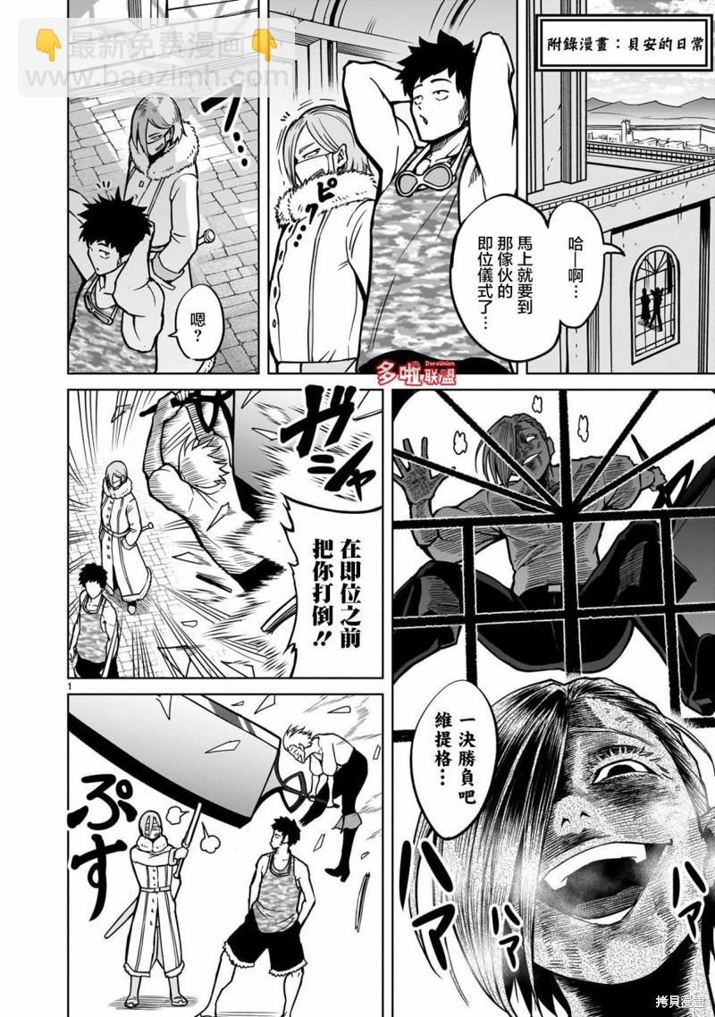 《蔷薇园传奇》第06卷番外 第5页