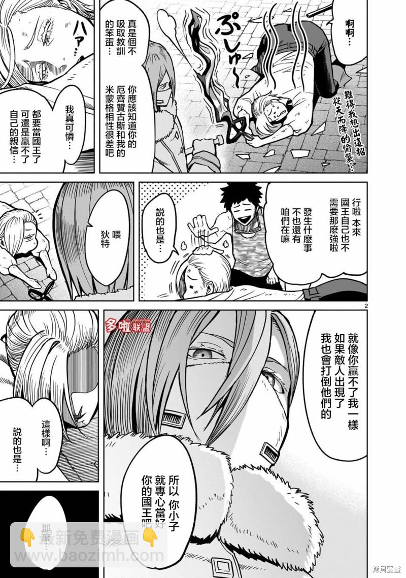 《蔷薇园传奇》第06卷番外 第6页