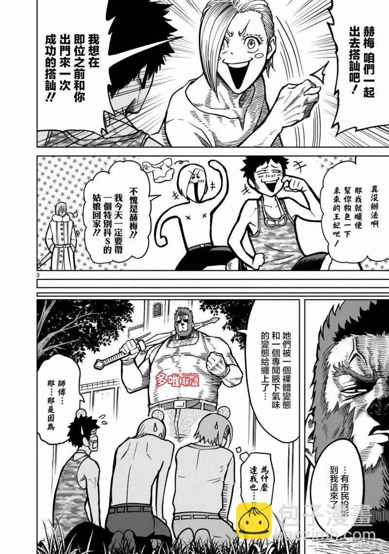 《蔷薇园传奇》第06卷番外 第7页