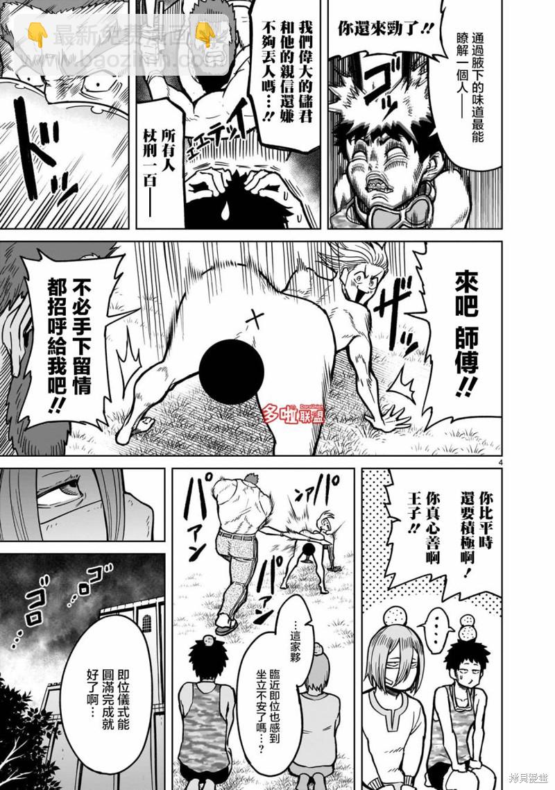 《蔷薇园传奇》第06卷番外 第8页