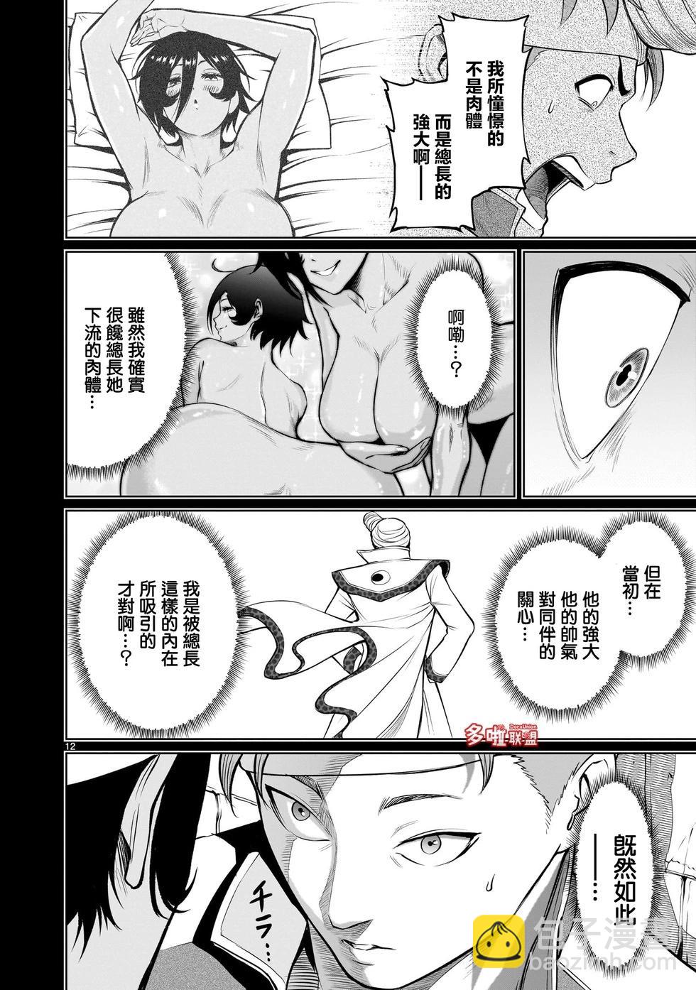 《蔷薇园传奇》第48话 第10页
