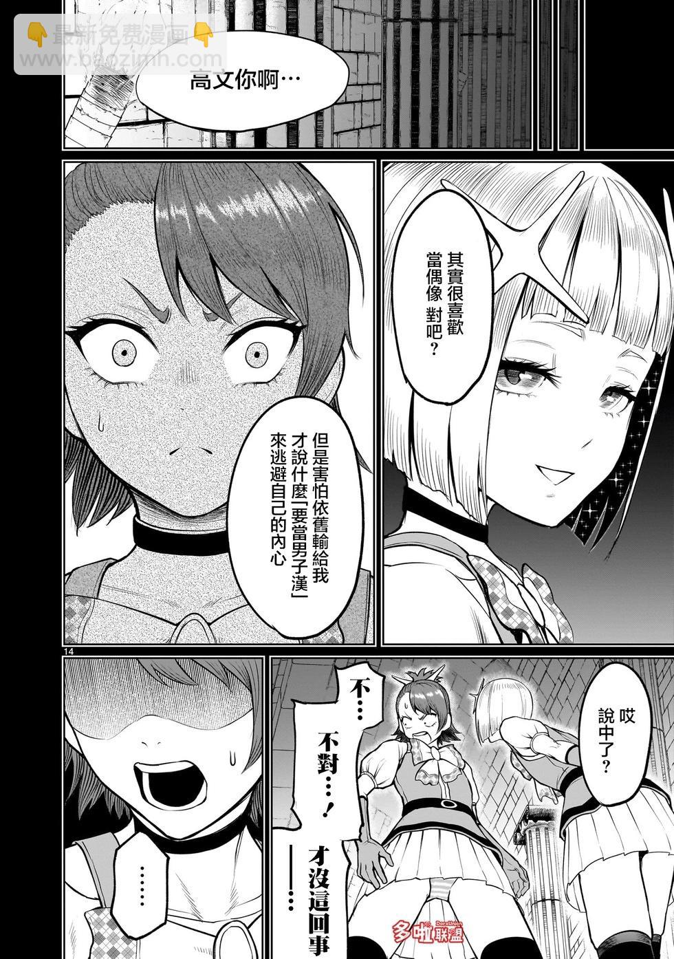 《蔷薇园传奇》第48话 第12页