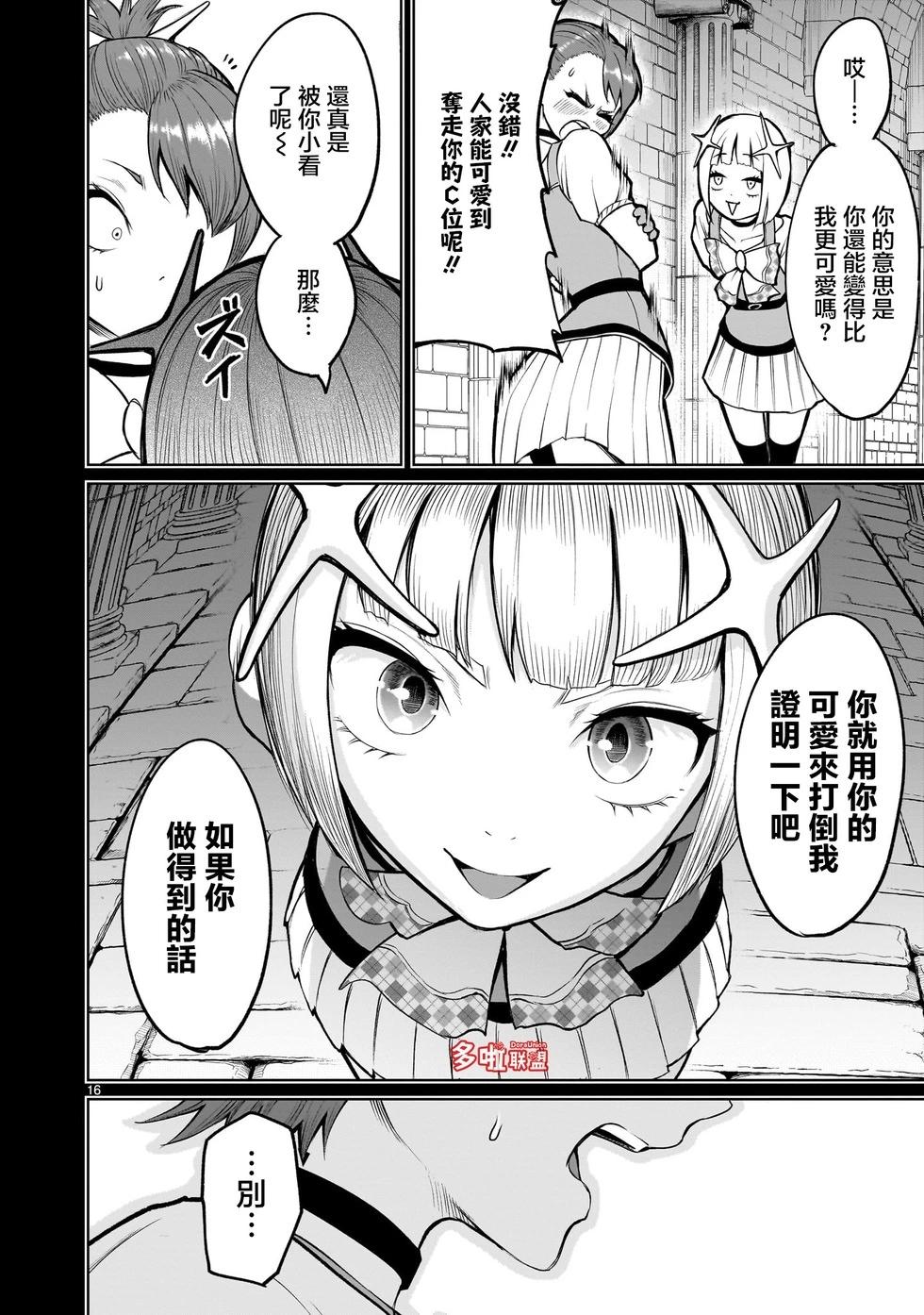 《蔷薇园传奇》第48话 第14页
