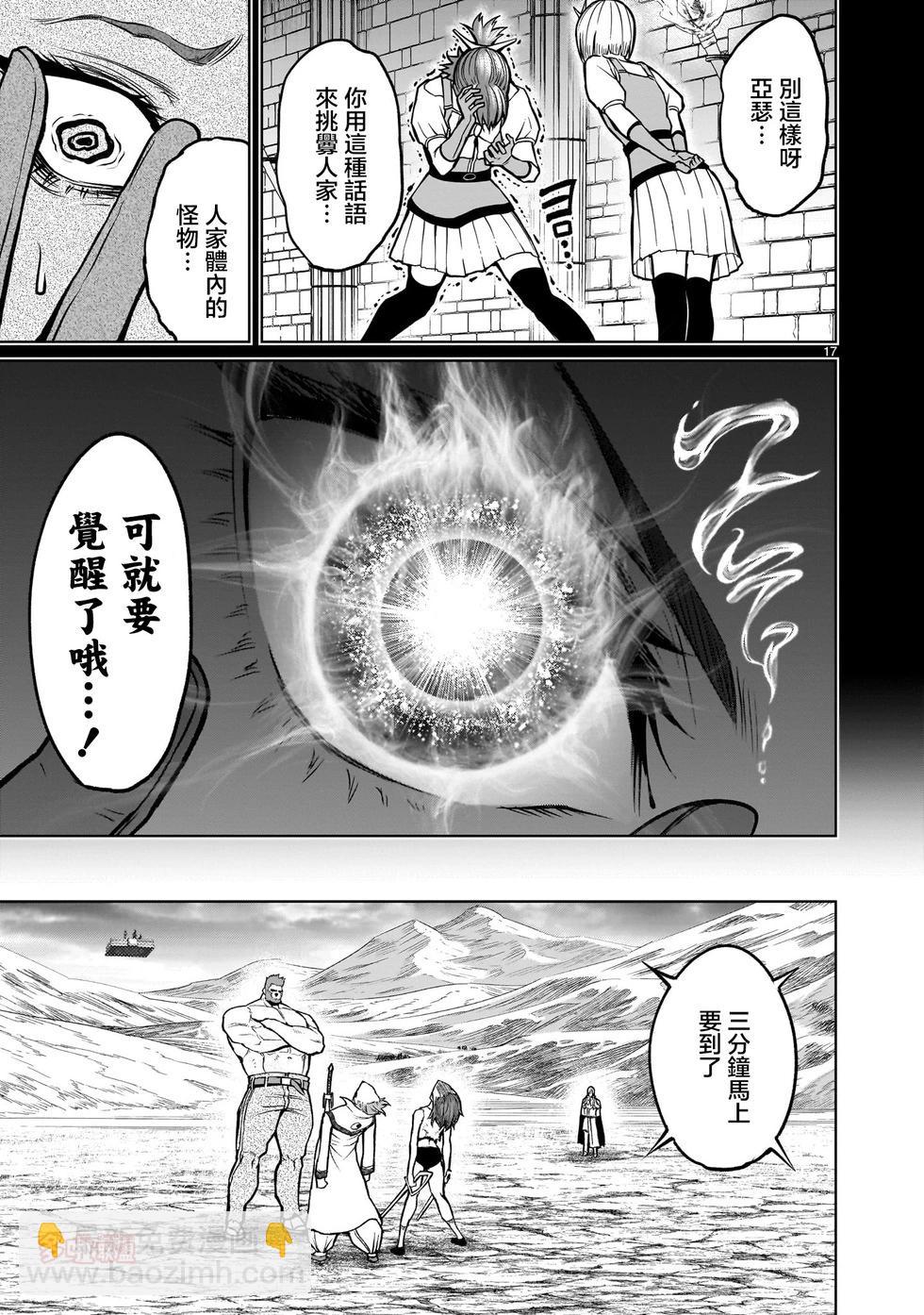 《蔷薇园传奇》第48话 第15页