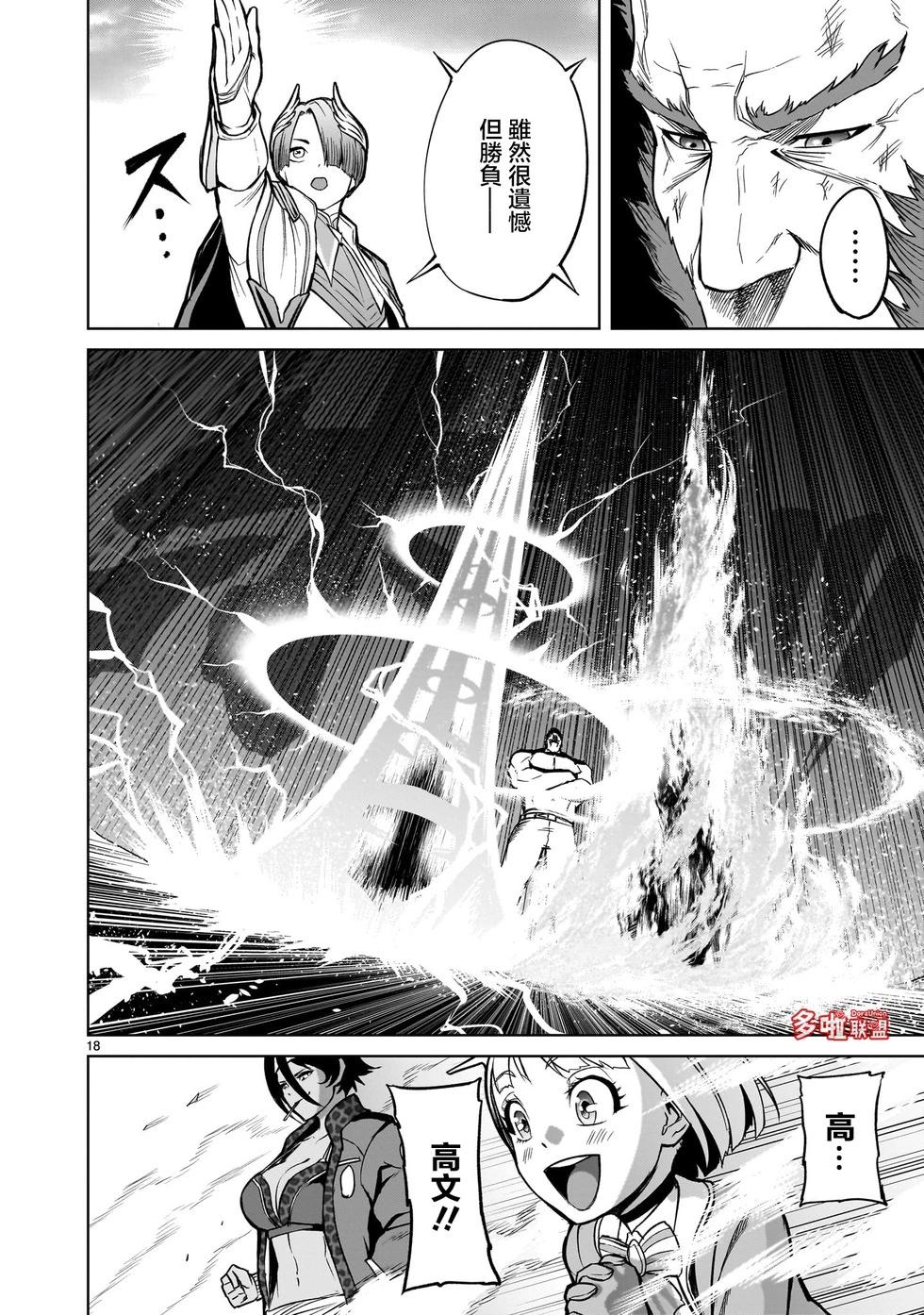 《蔷薇园传奇》第48话 第16页