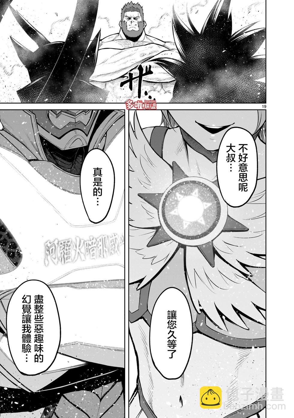 《蔷薇园传奇》第48话 第17页