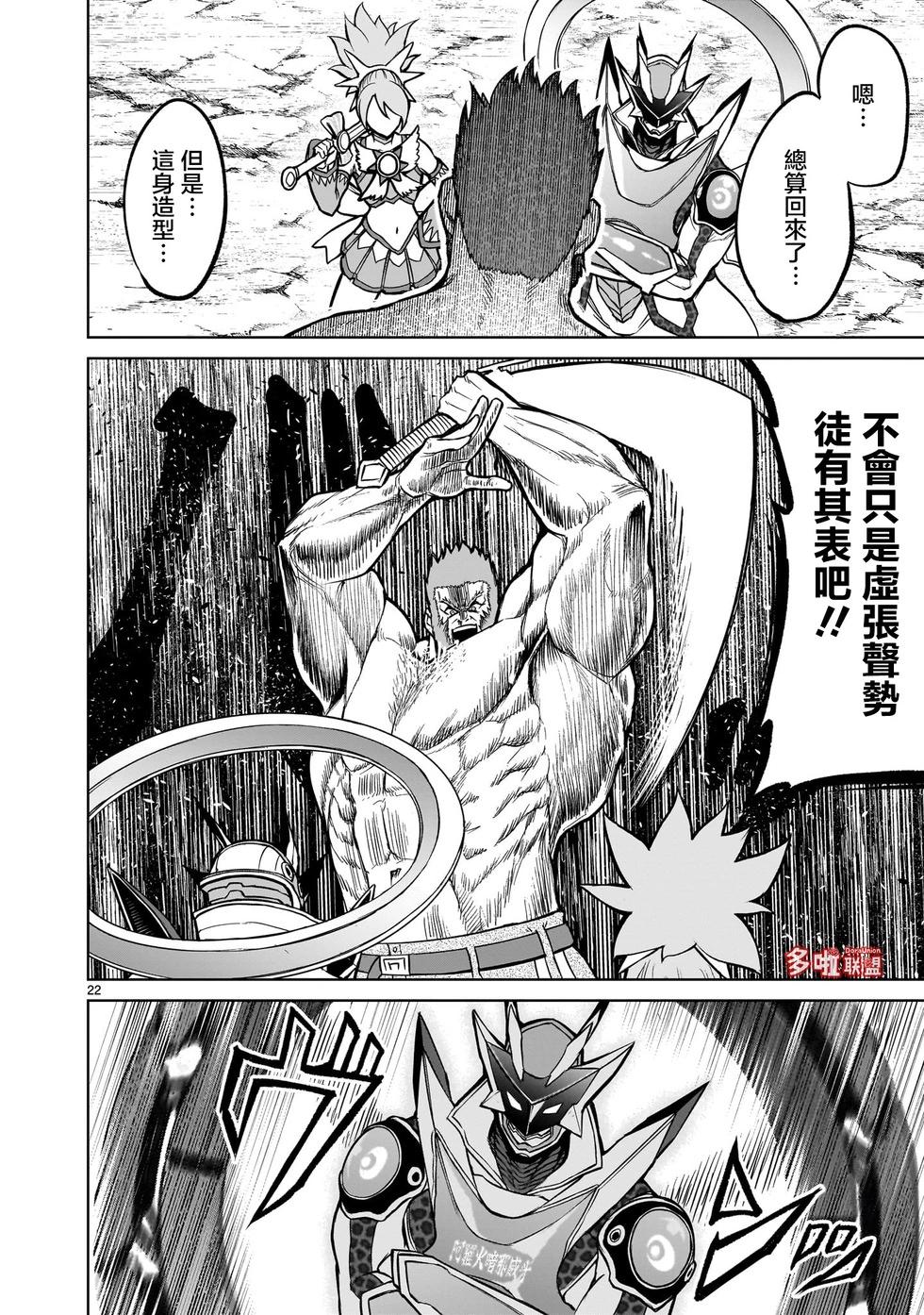 《蔷薇园传奇》第48话 第19页