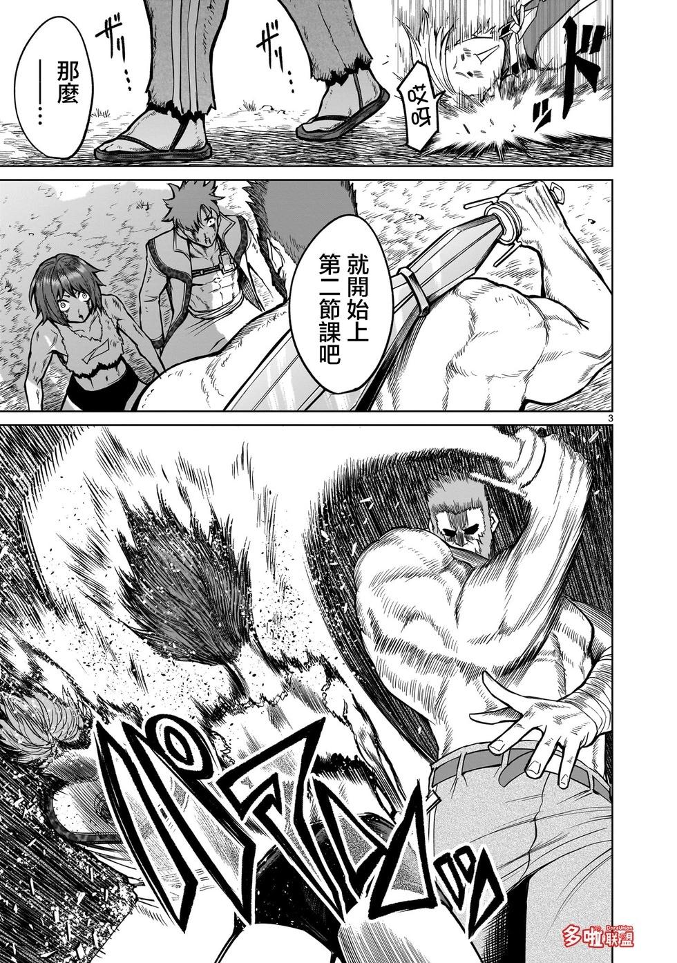 《蔷薇园传奇》第48话 第1页