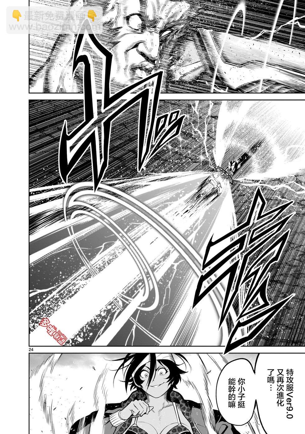 《蔷薇园传奇》第48话 第21页