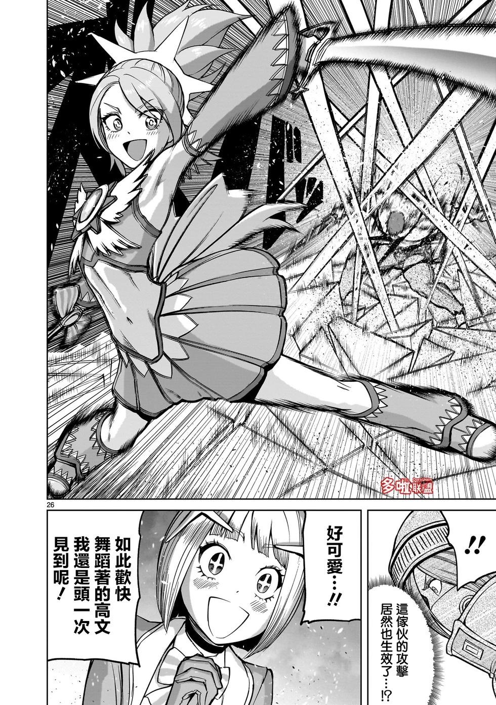 《蔷薇园传奇》第48话 第23页