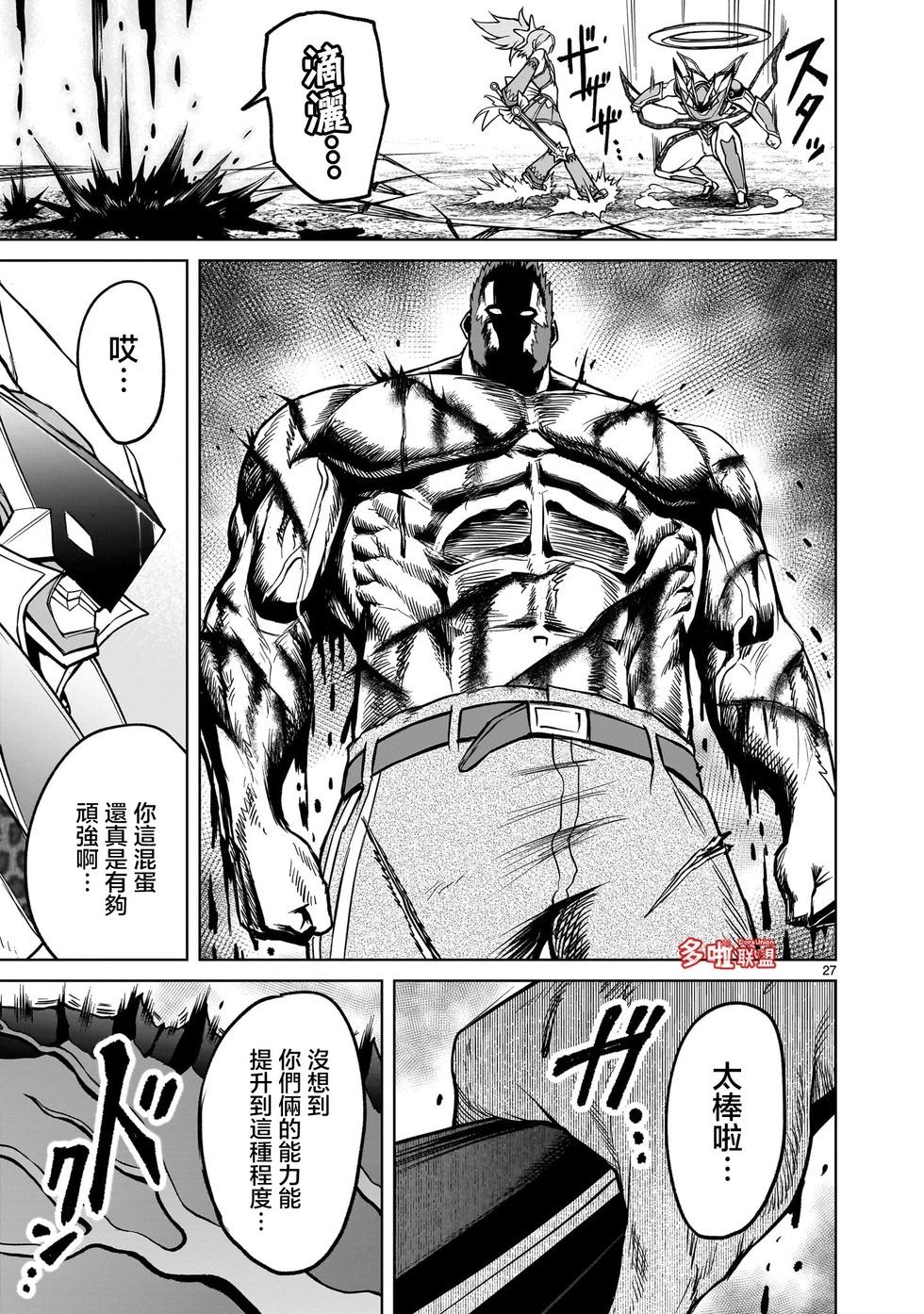 《蔷薇园传奇》第48话 第24页