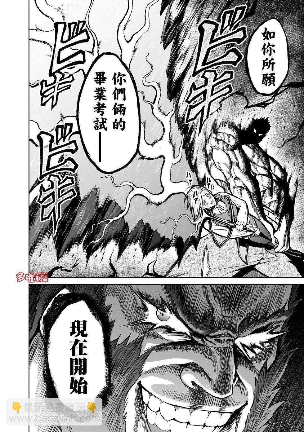 《蔷薇园传奇》第48话 第25页