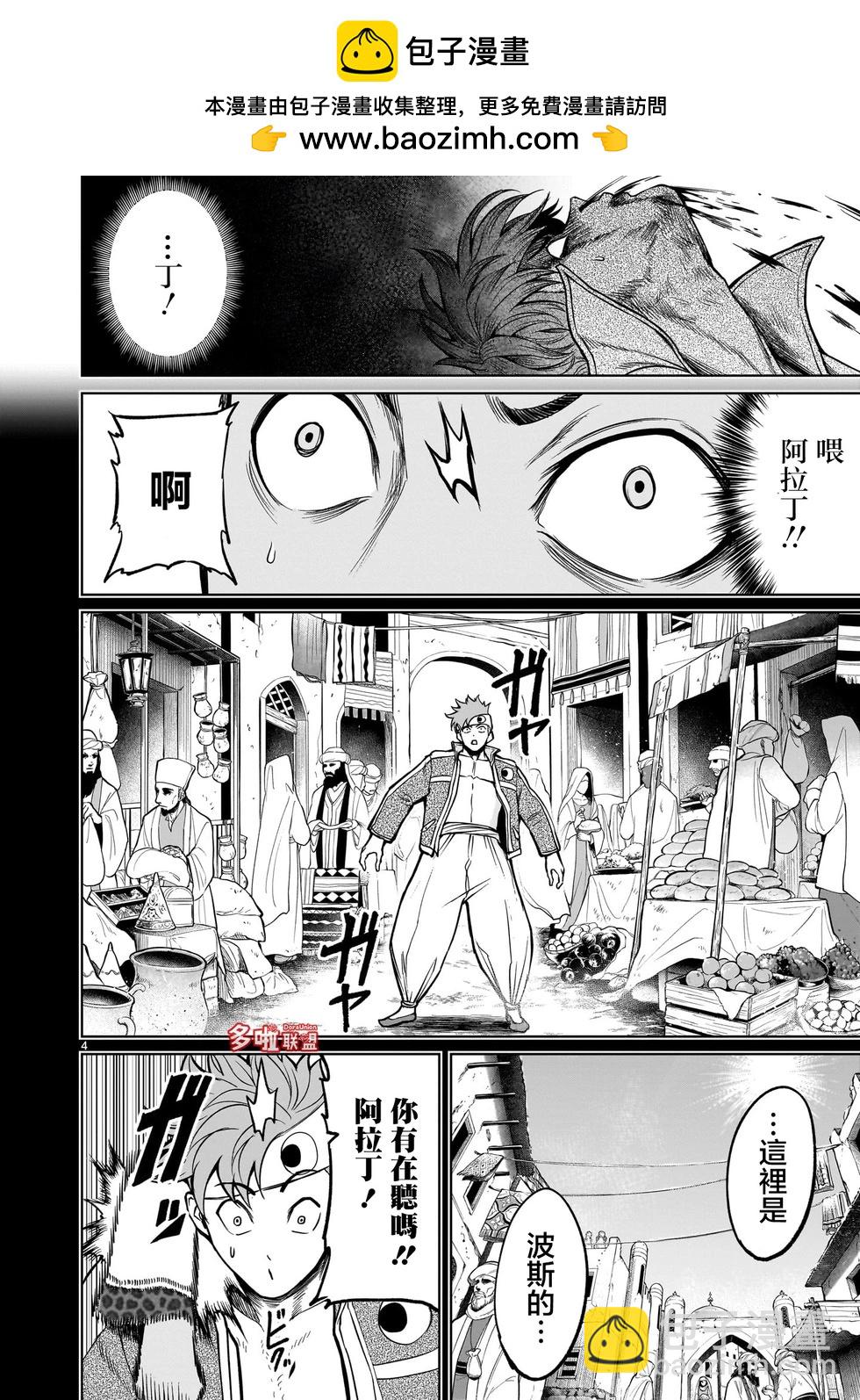 《蔷薇园传奇》第48话 第2页
