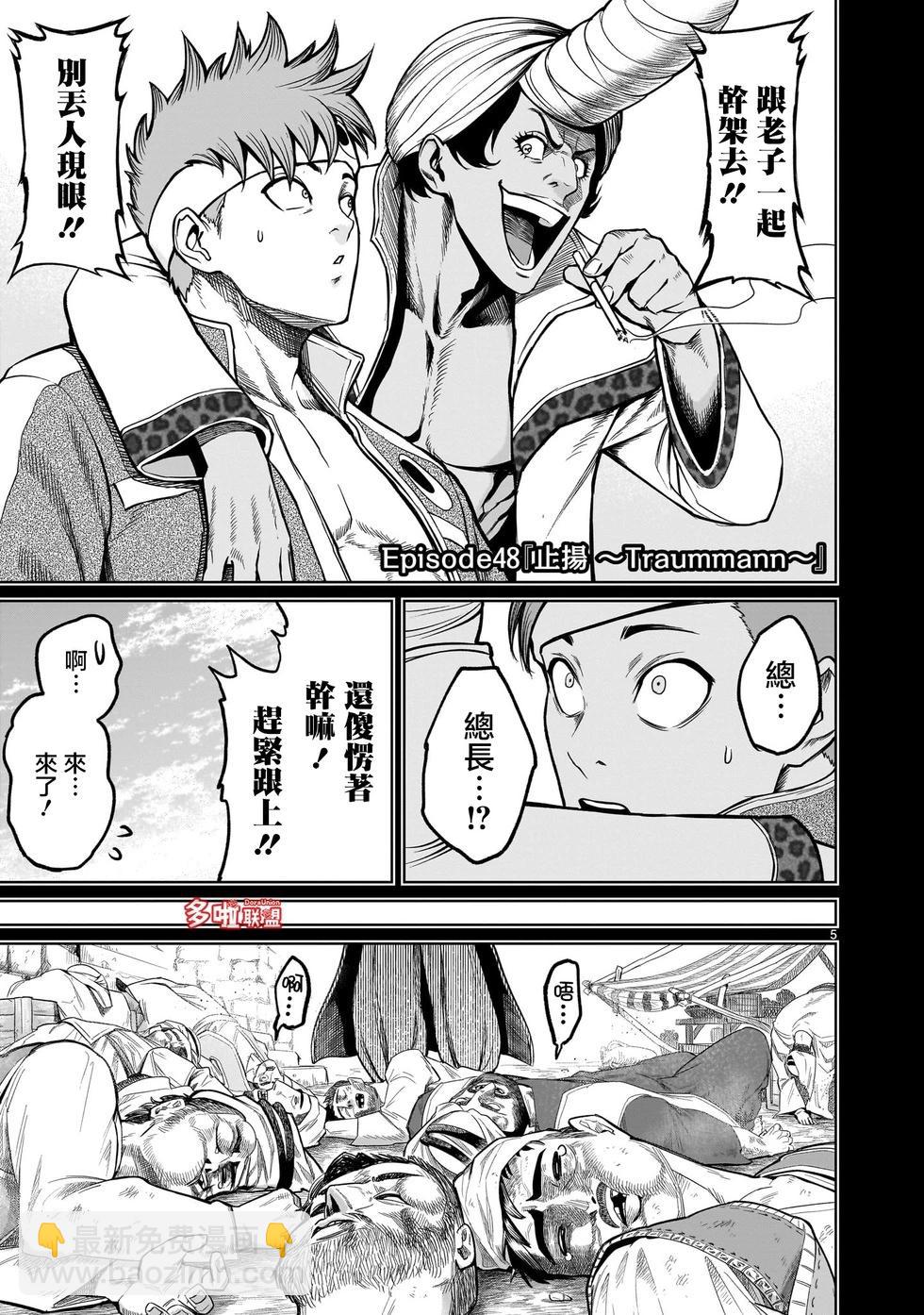 《蔷薇园传奇》第48话 第3页
