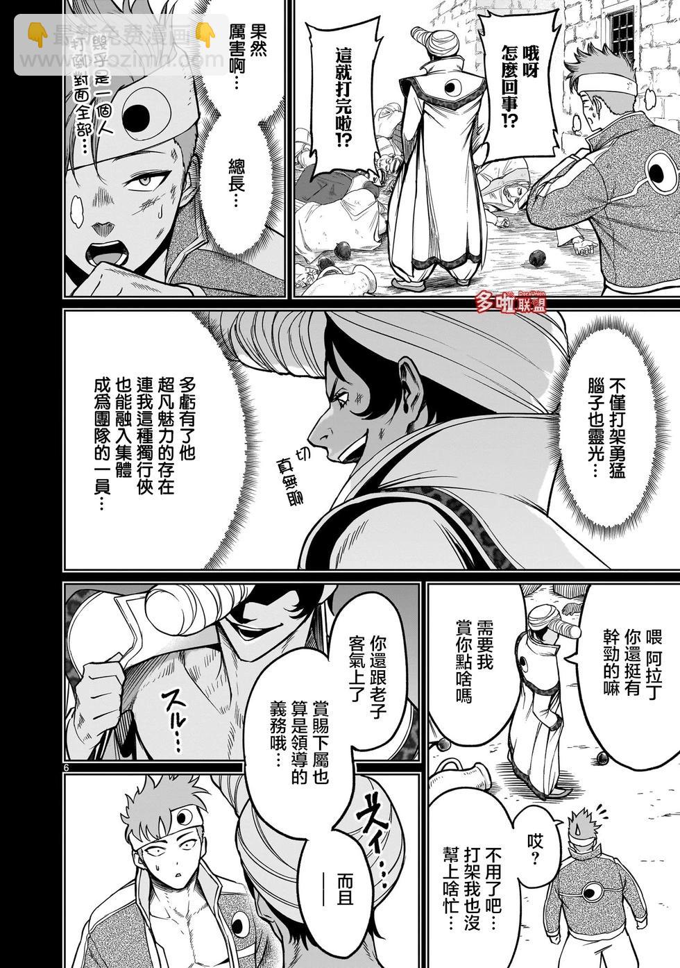 《蔷薇园传奇》第48话 第4页