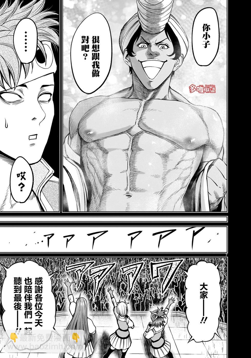 《蔷薇园传奇》第48话 第5页