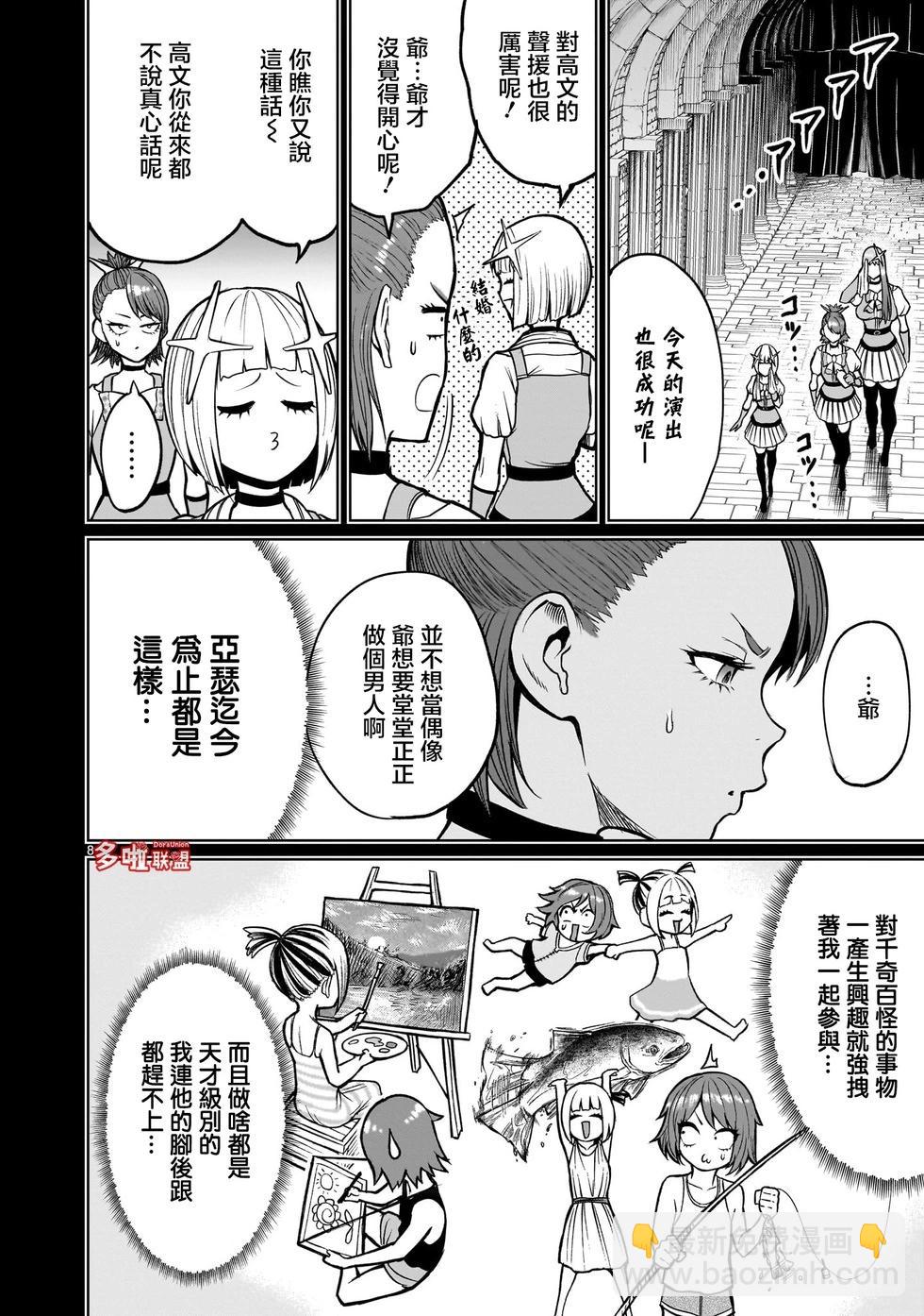 《蔷薇园传奇》第48话 第6页