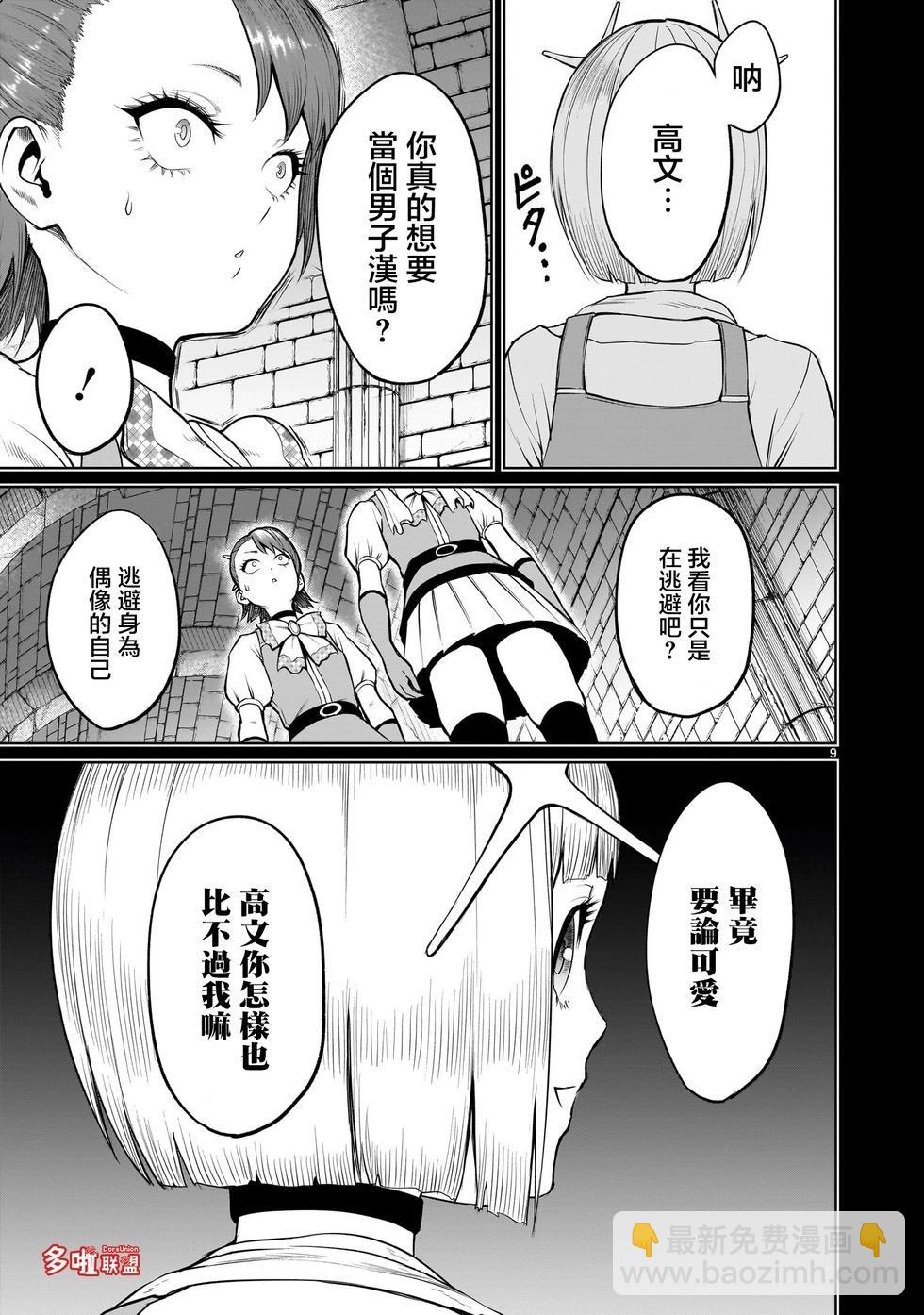 《蔷薇园传奇》第48话 第7页