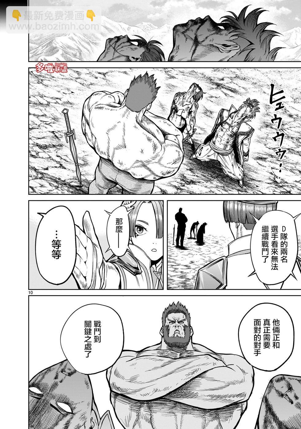 《蔷薇园传奇》第48话 第8页