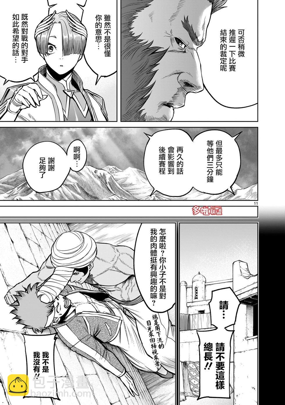 《蔷薇园传奇》第48话 第9页