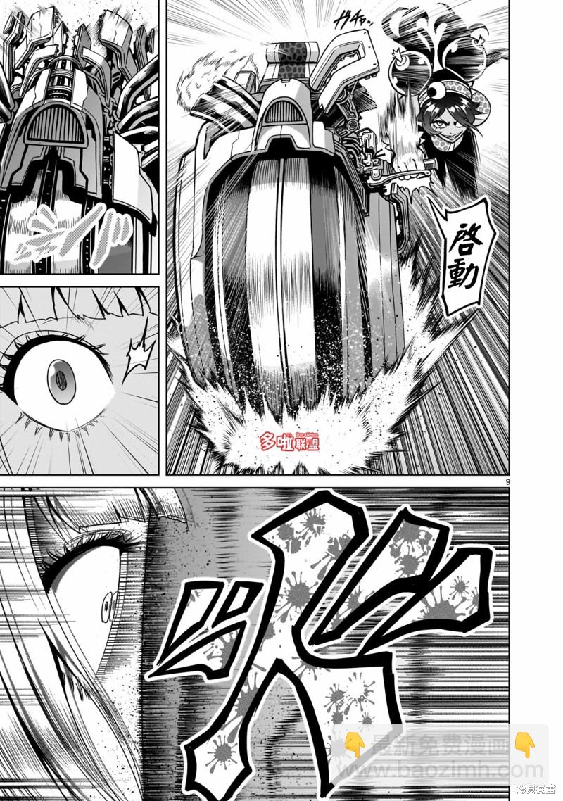 《蔷薇园传奇》第38话 第10页