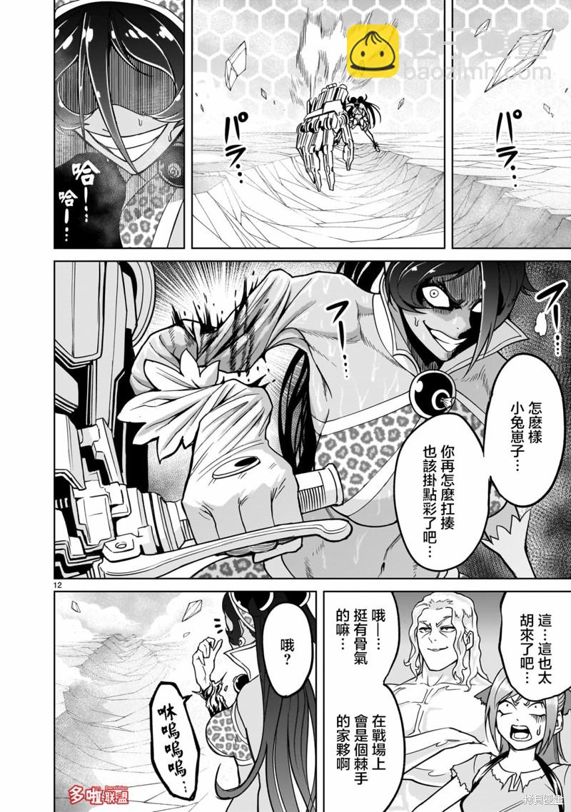 《蔷薇园传奇》第38话 第13页