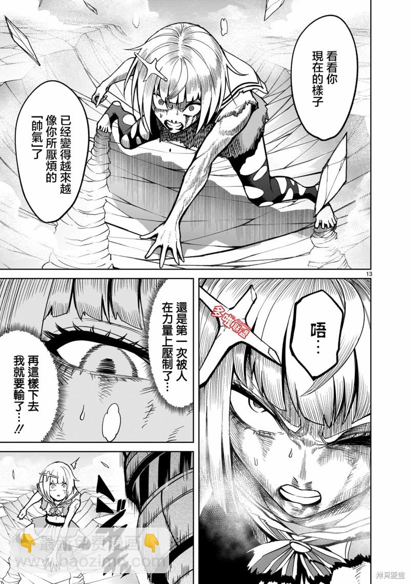 《蔷薇园传奇》第38话 第14页