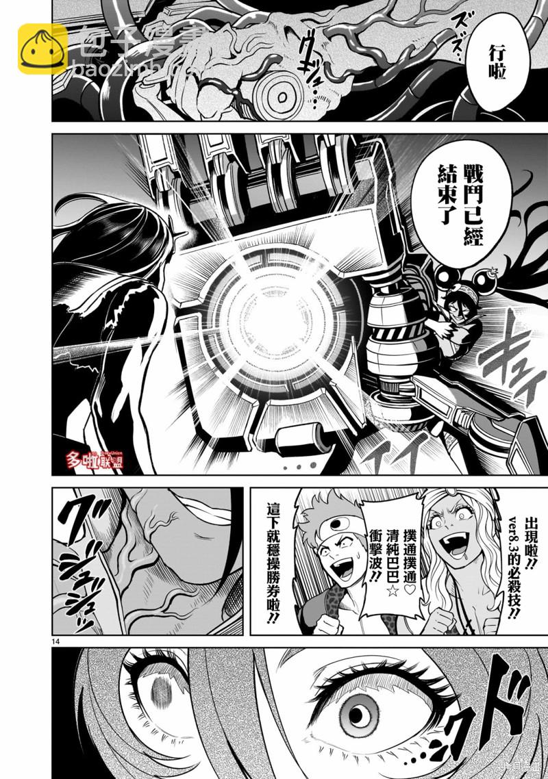 《蔷薇园传奇》第38话 第15页