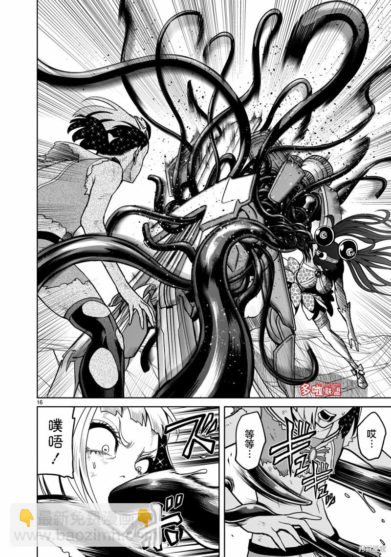 《蔷薇园传奇》第38话 第17页