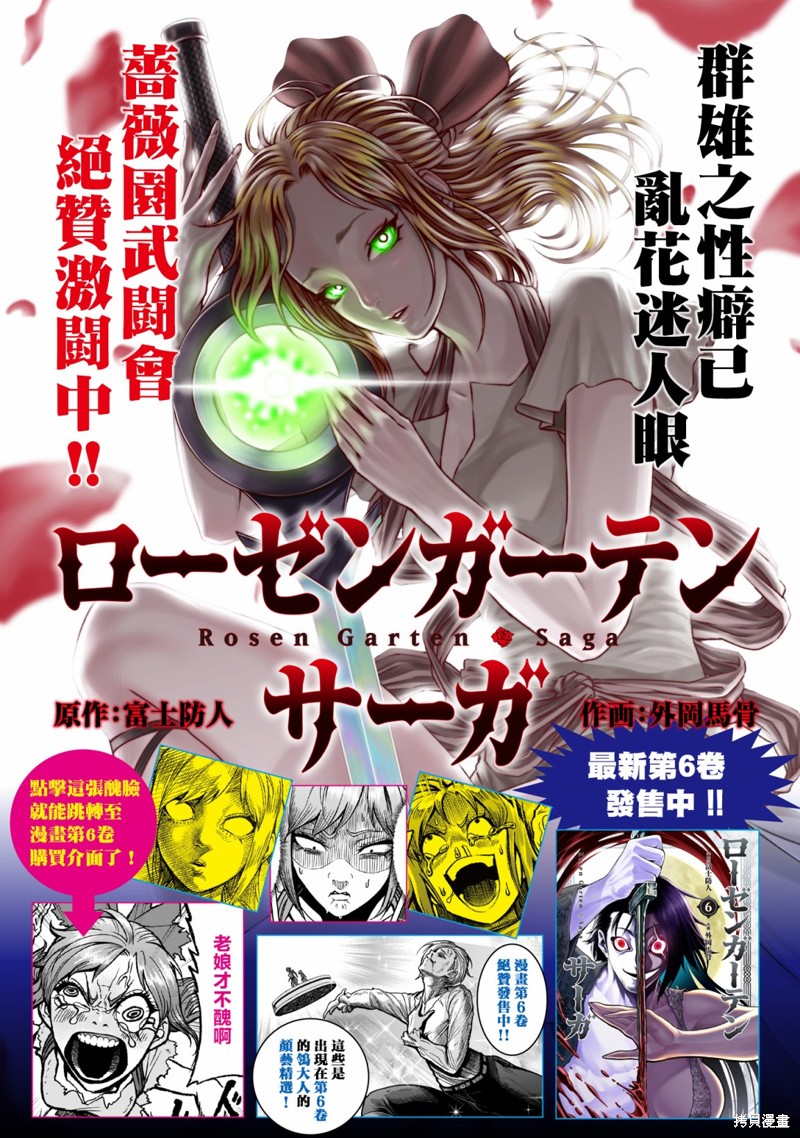 《蔷薇园传奇》第38话 第1页