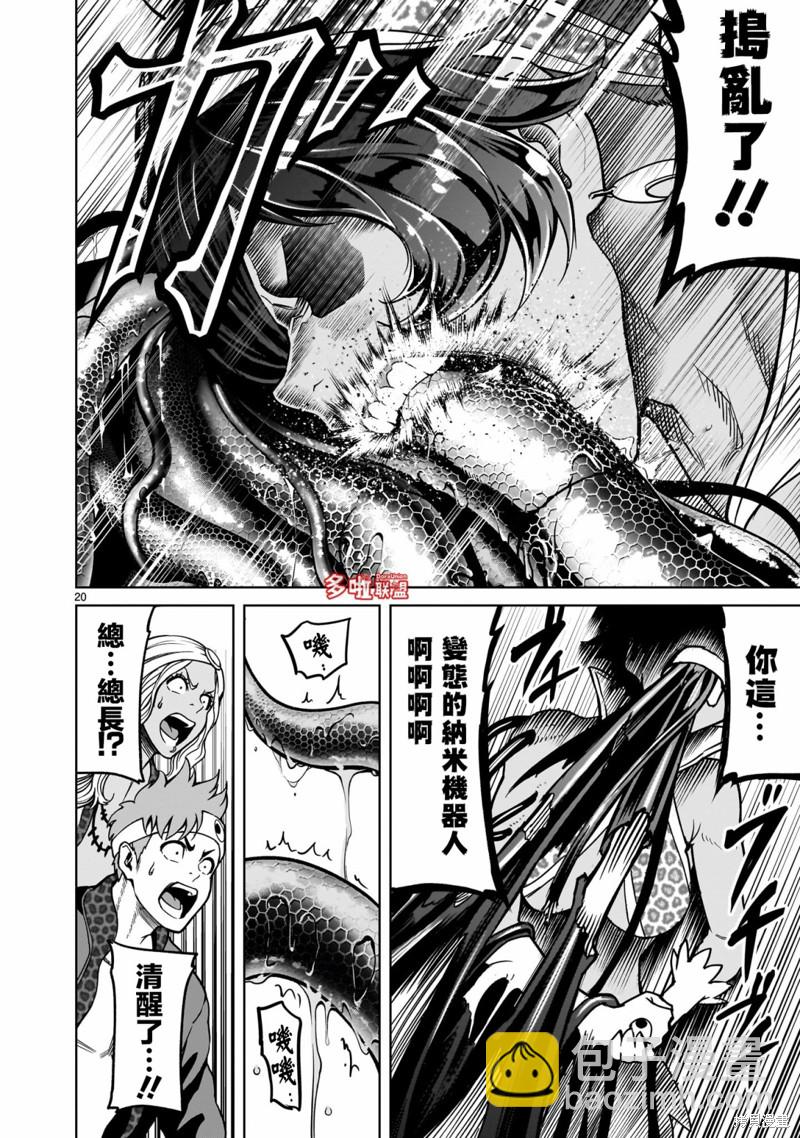 《蔷薇园传奇》第38话 第21页