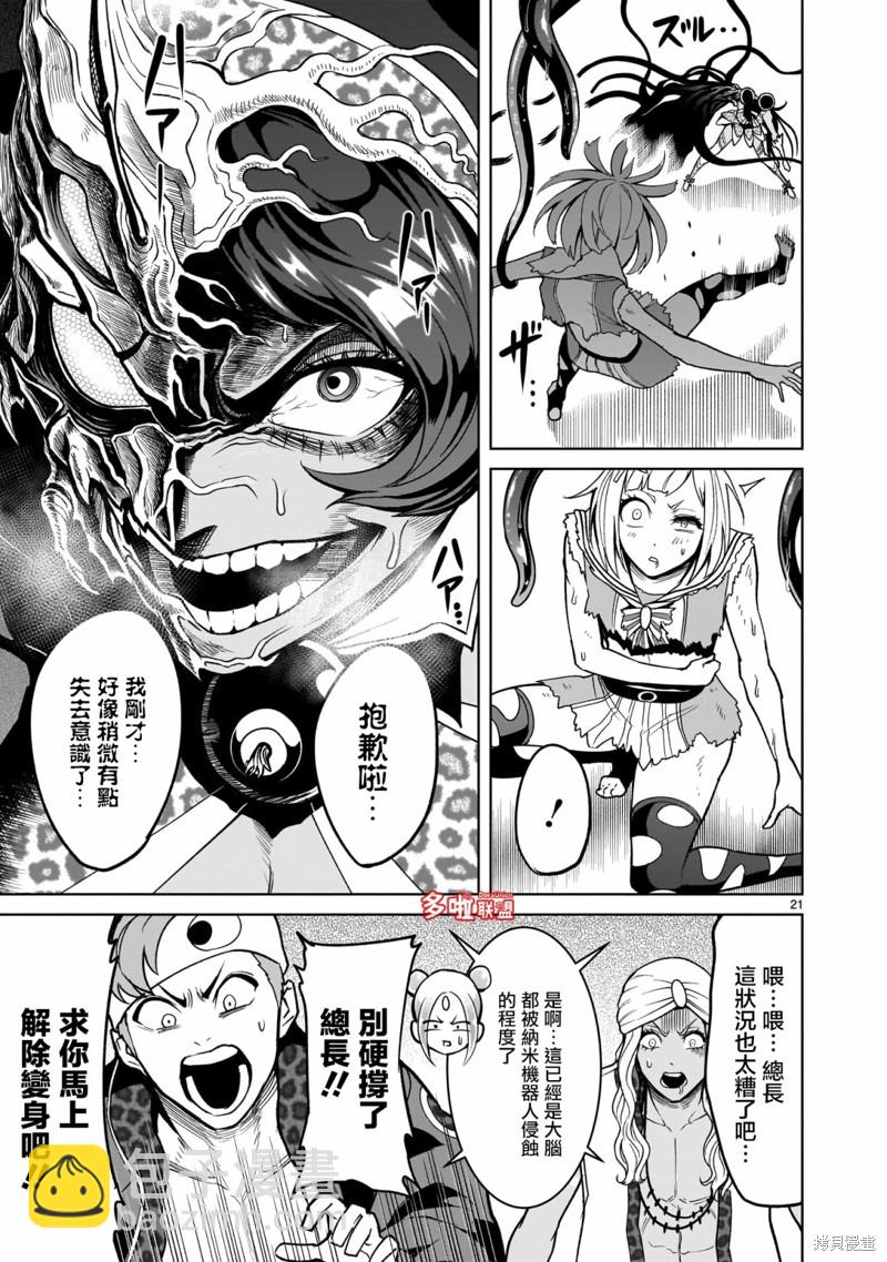 《蔷薇园传奇》第38话 第22页