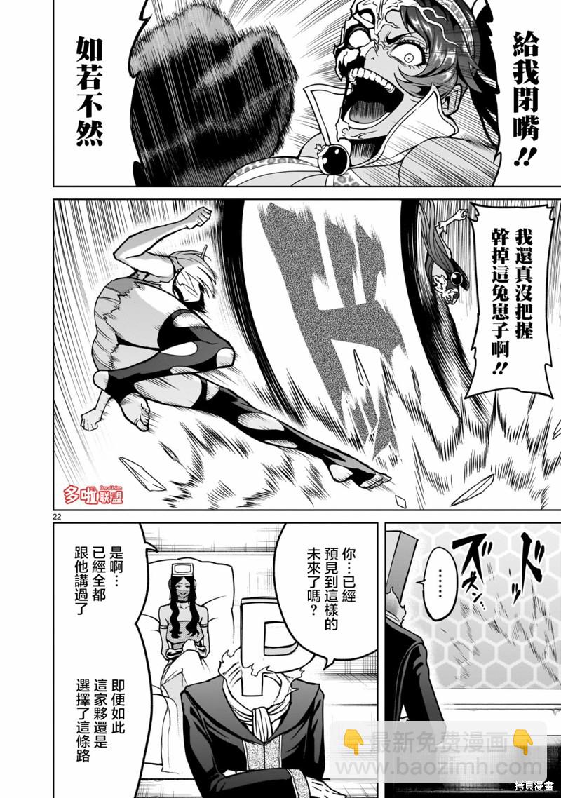 《蔷薇园传奇》第38话 第23页