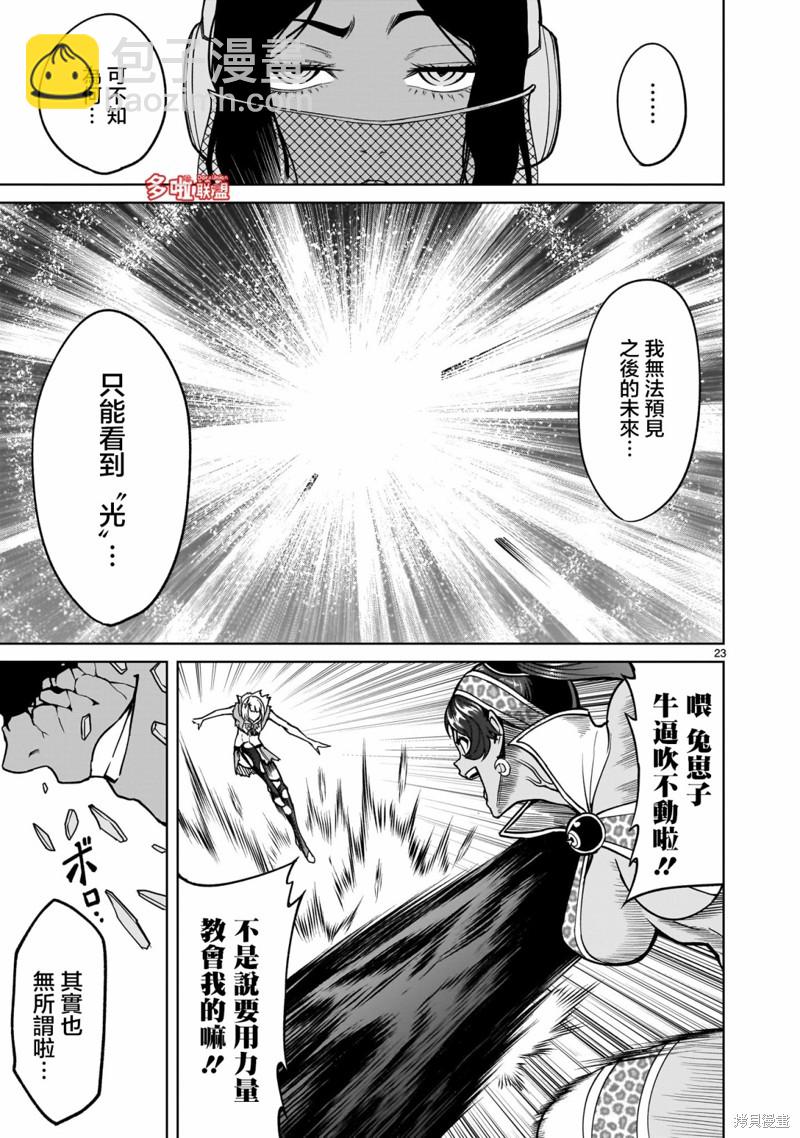《蔷薇园传奇》第38话 第24页