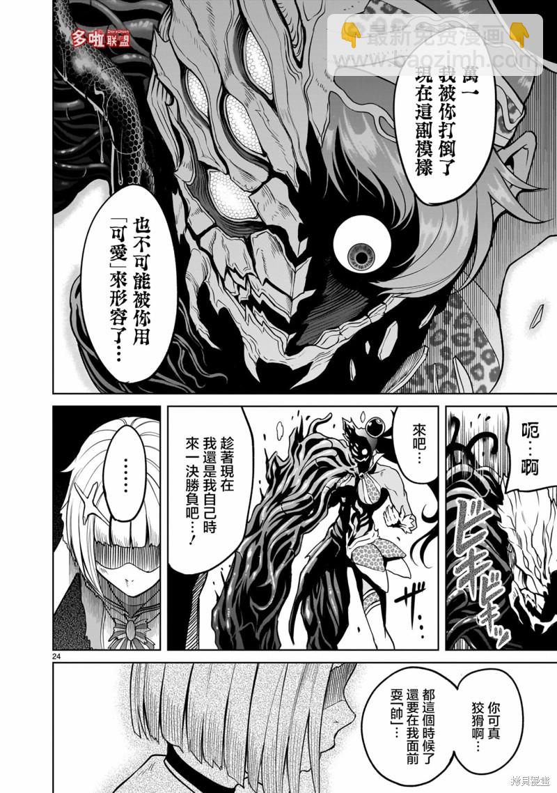 《蔷薇园传奇》第38话 第25页
