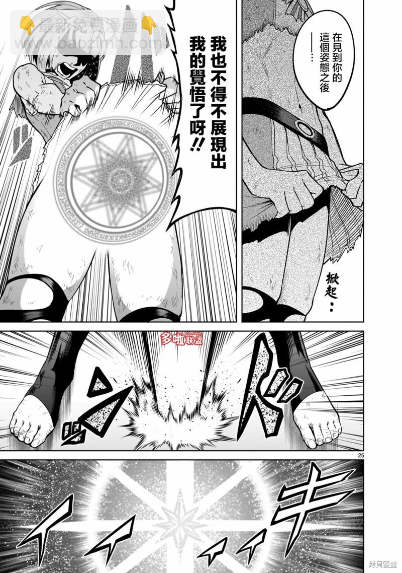 《蔷薇园传奇》第38话 第26页