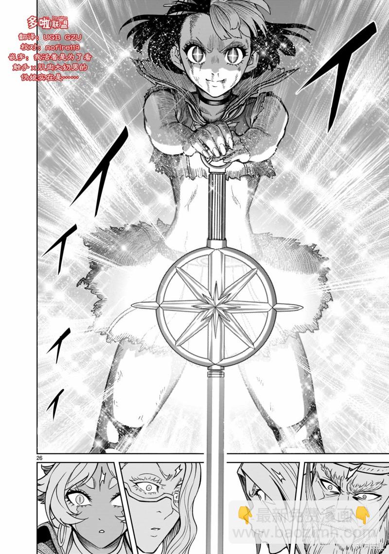 《蔷薇园传奇》第38话 第27页