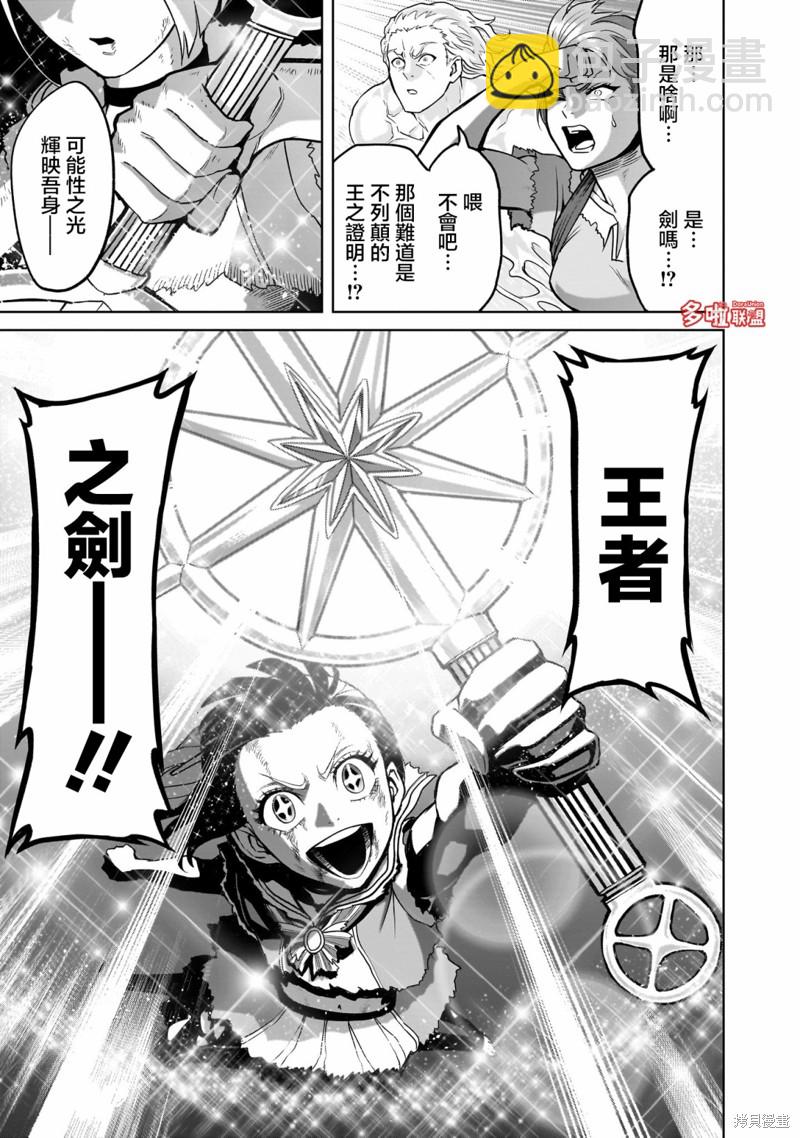 《蔷薇园传奇》第38话 第28页