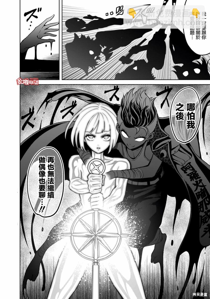 《蔷薇园传奇》第38话 第29页
