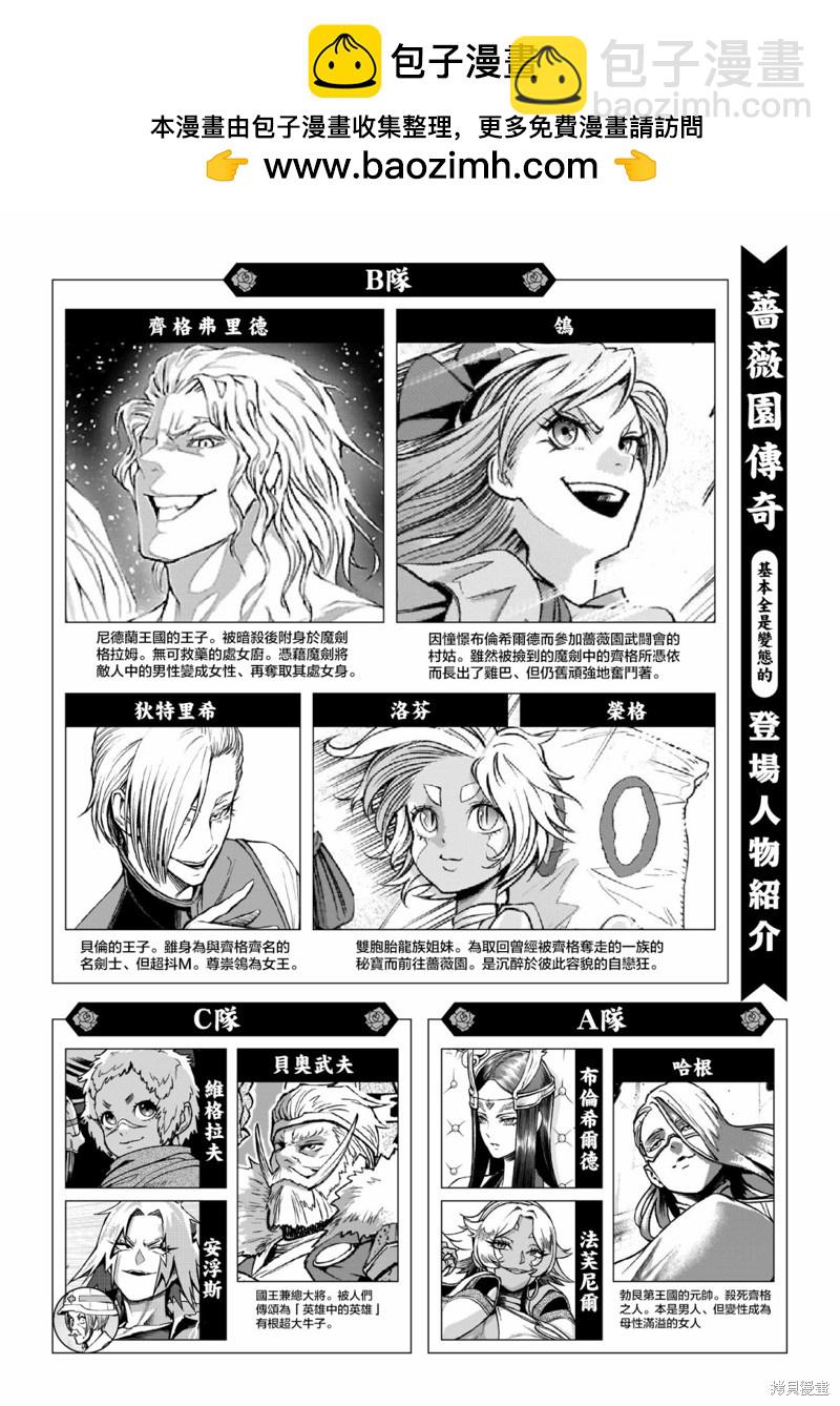 《蔷薇园传奇》第38话 第2页