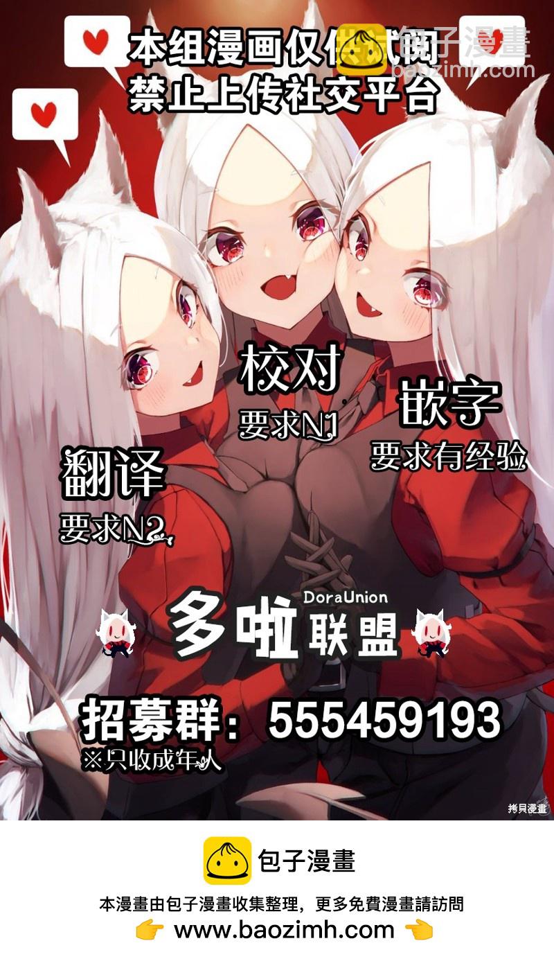 《蔷薇园传奇》第38话 第31页
