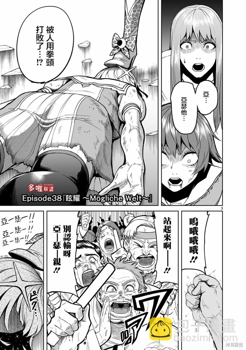 《蔷薇园传奇》第38话 第4页