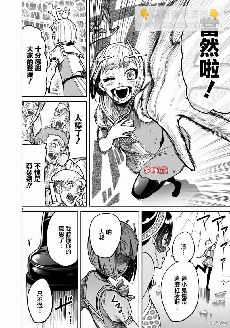 《蔷薇园传奇》第38话 第5页