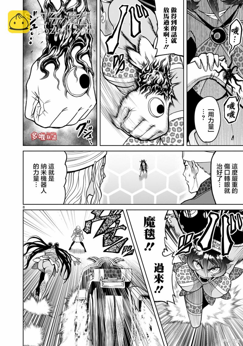 《蔷薇园传奇》第38话 第9页