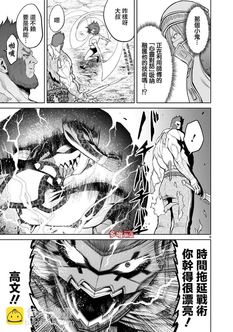 《蔷薇园传奇》第47话 第10页
